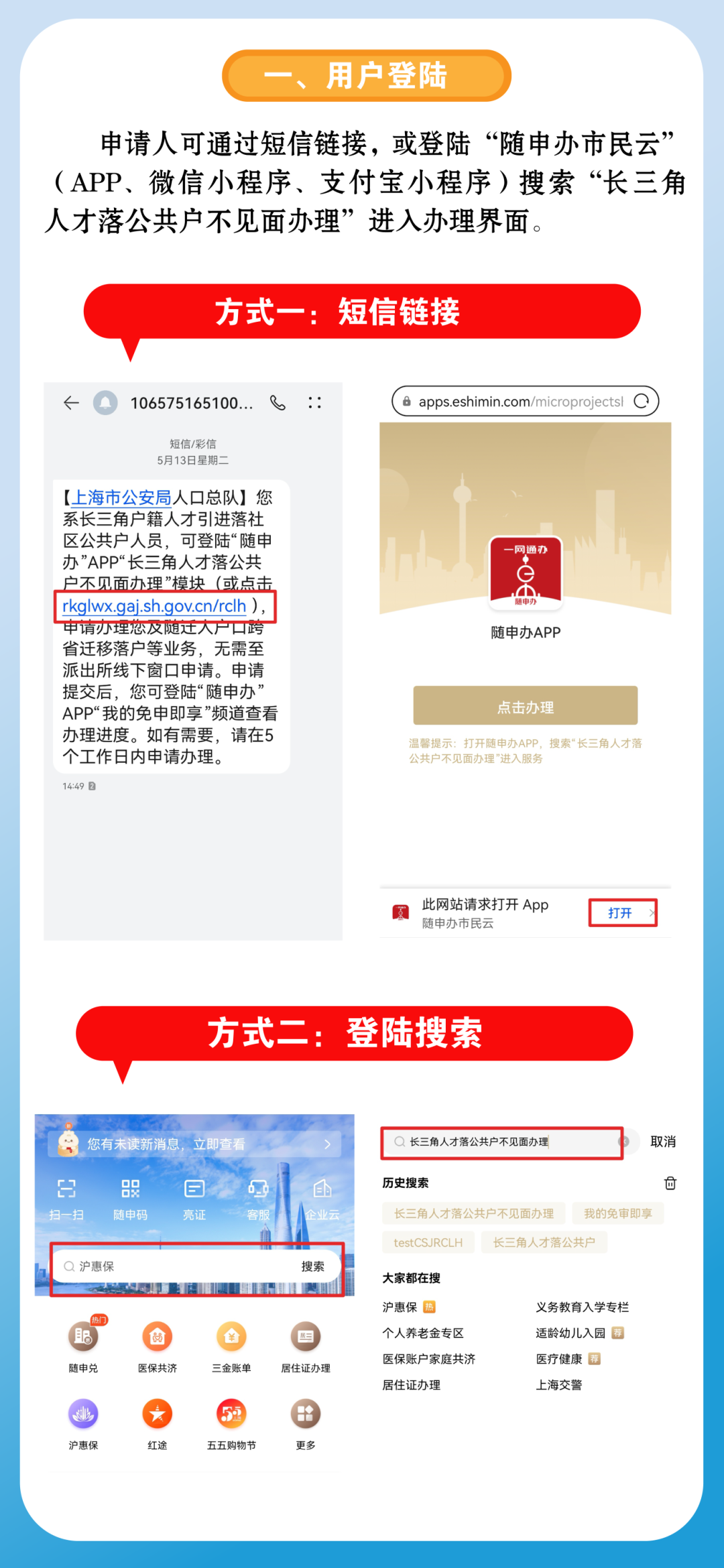 苏浙皖人才上海落户可在线申请
