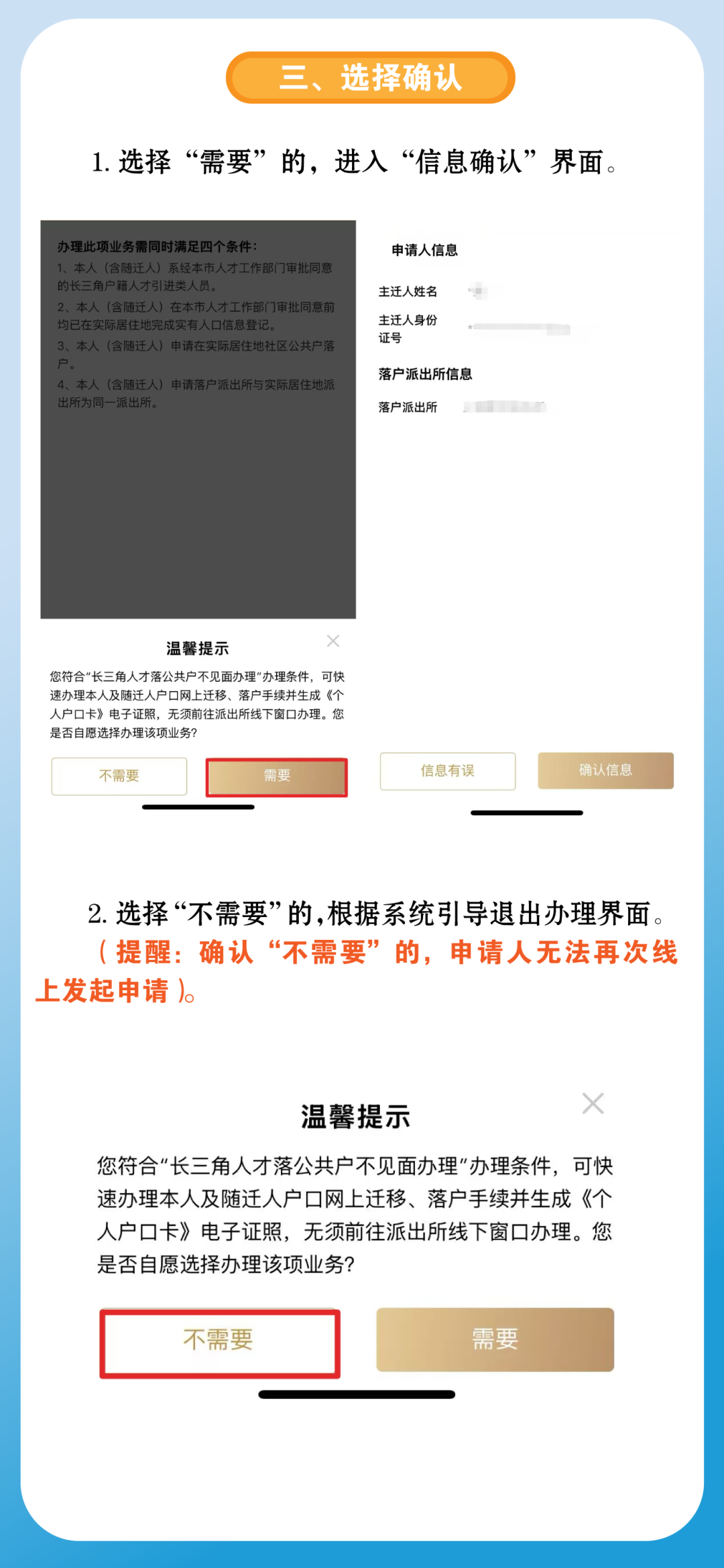 苏浙皖人才上海落户可在线申请