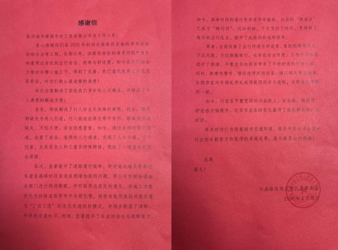 锦旗载誉 实绩惠民｜建城市政公司获街道居民赠旗致谢(图2)