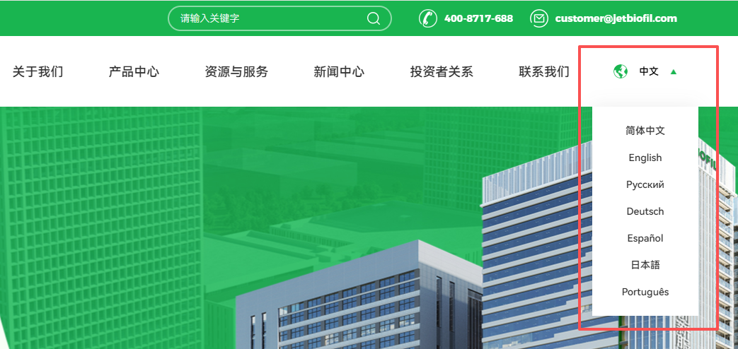 洁特生物再添葡萄牙语，7大语种助力全球合作更高效！