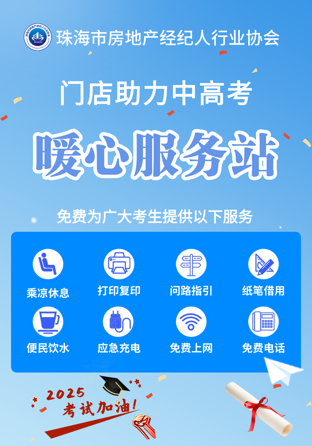 高考祝福高考加油手机海报.png