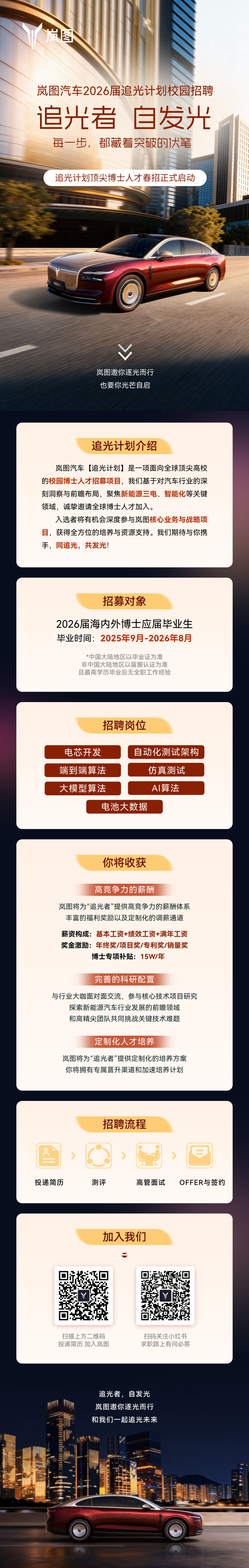 追光吧，博士！2026 届春招正式启动