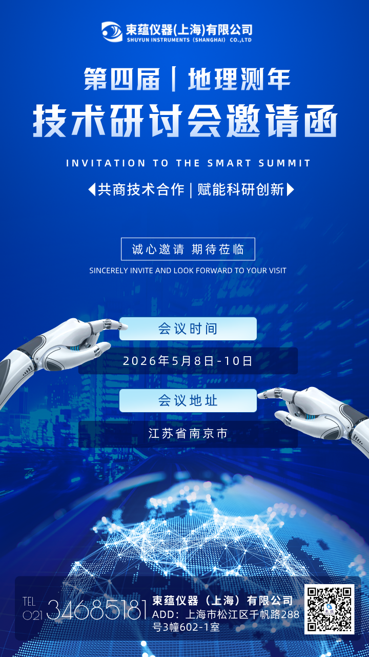 会议邀请 | 束蕴仪器与您相约南京，共探地理测年技术前沿！