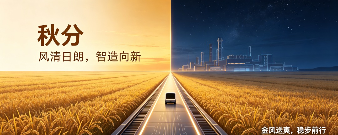 徐州考拉机器人秋分图片.png