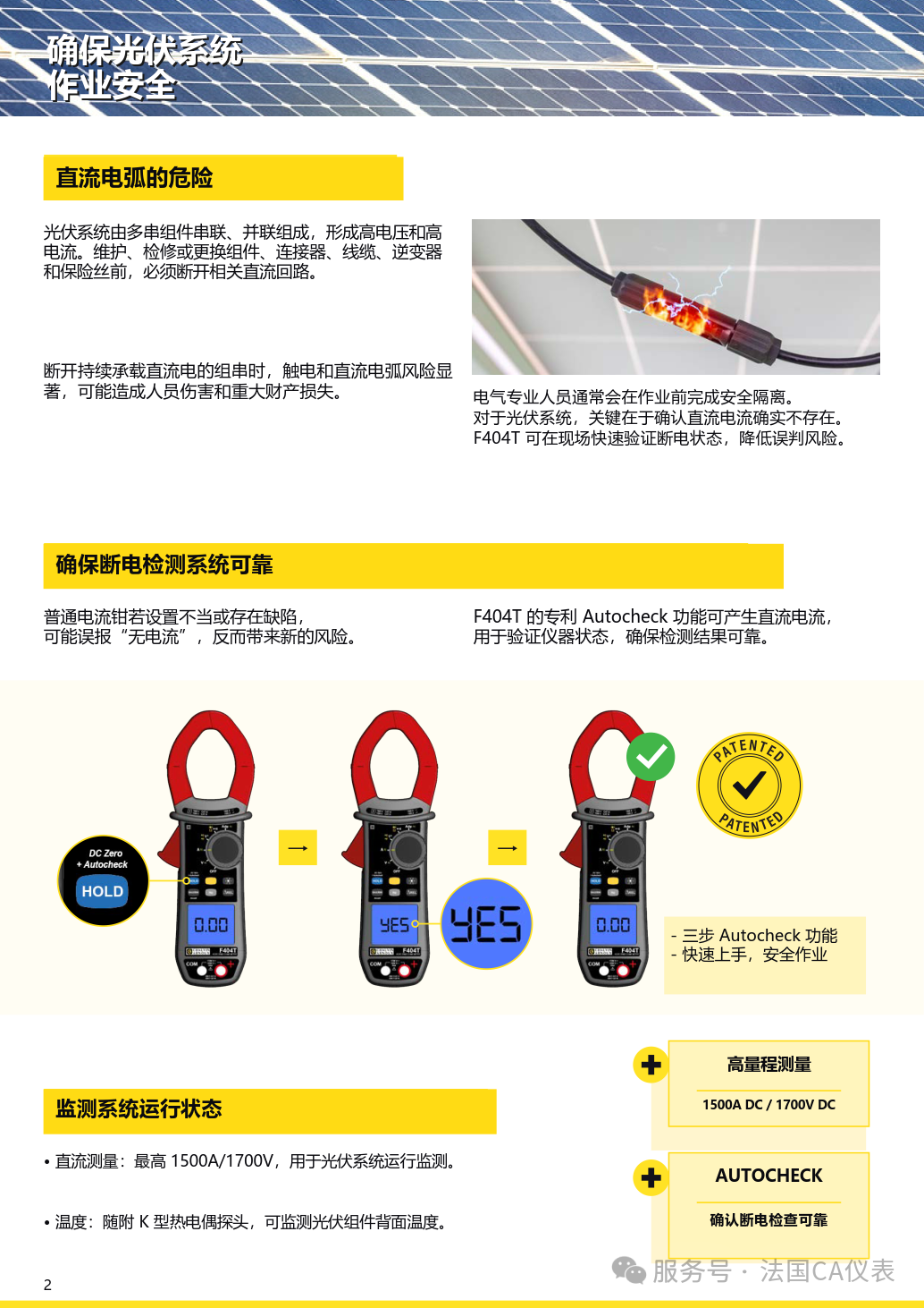 法国 CA F404T 光伏专用交直流钳形表
