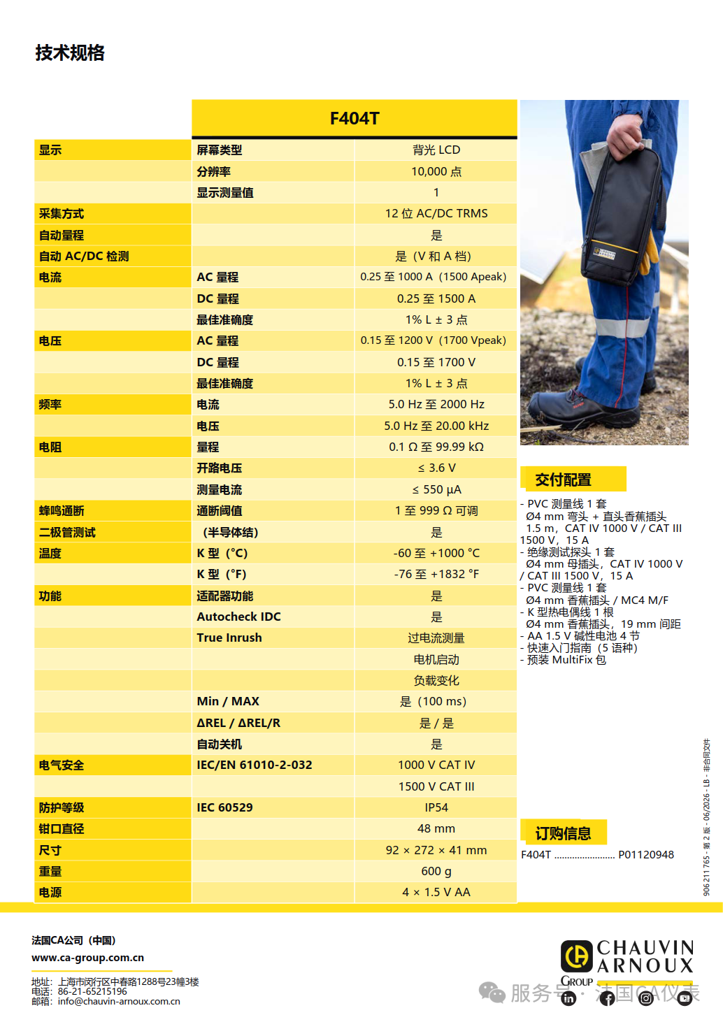 法国 CA F404T 光伏专用交直流钳形表