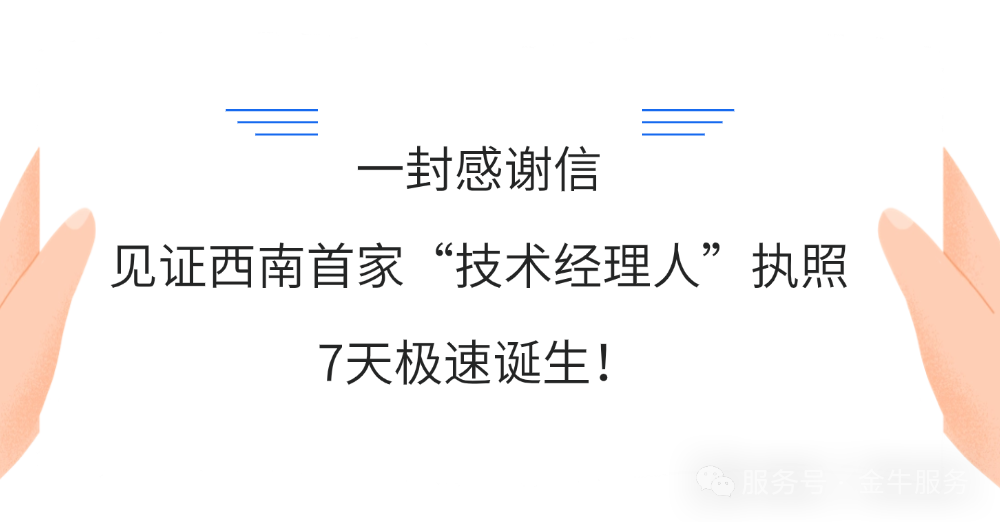 【999号的故事】西南首张“技术经理人”营业执照诞生记插图