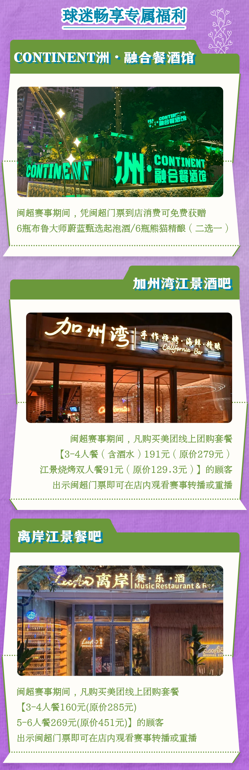 “五一”江畔狂欢指南！闽超观赛+非遗市集一键Get！