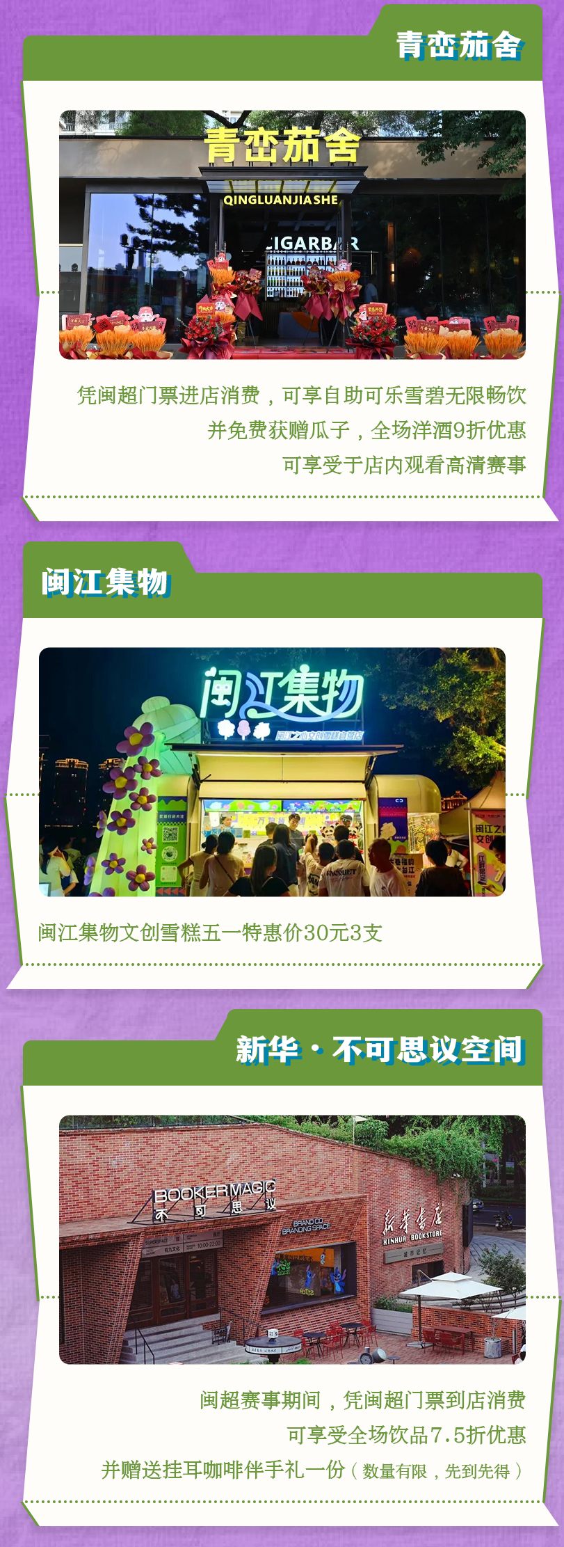 “五一”江畔狂欢指南！闽超观赛+非遗市集一键Get！