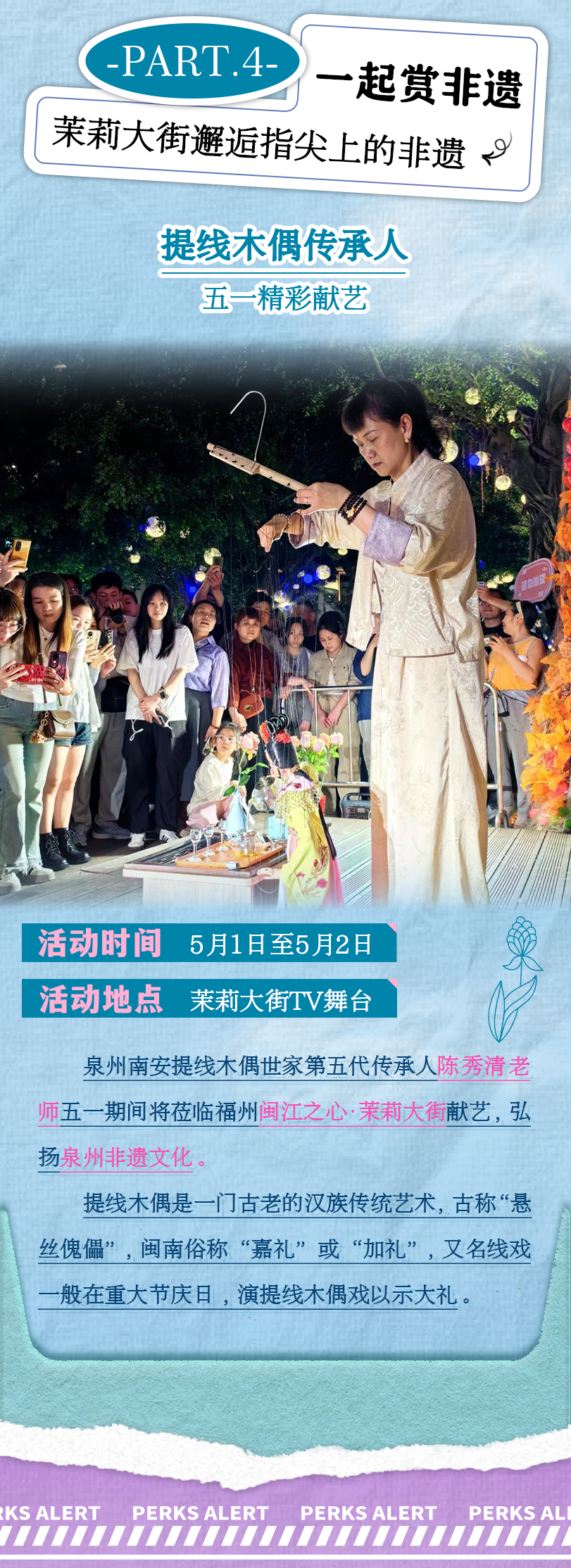 “五一”江畔狂欢指南！闽超观赛+非遗市集一键Get！