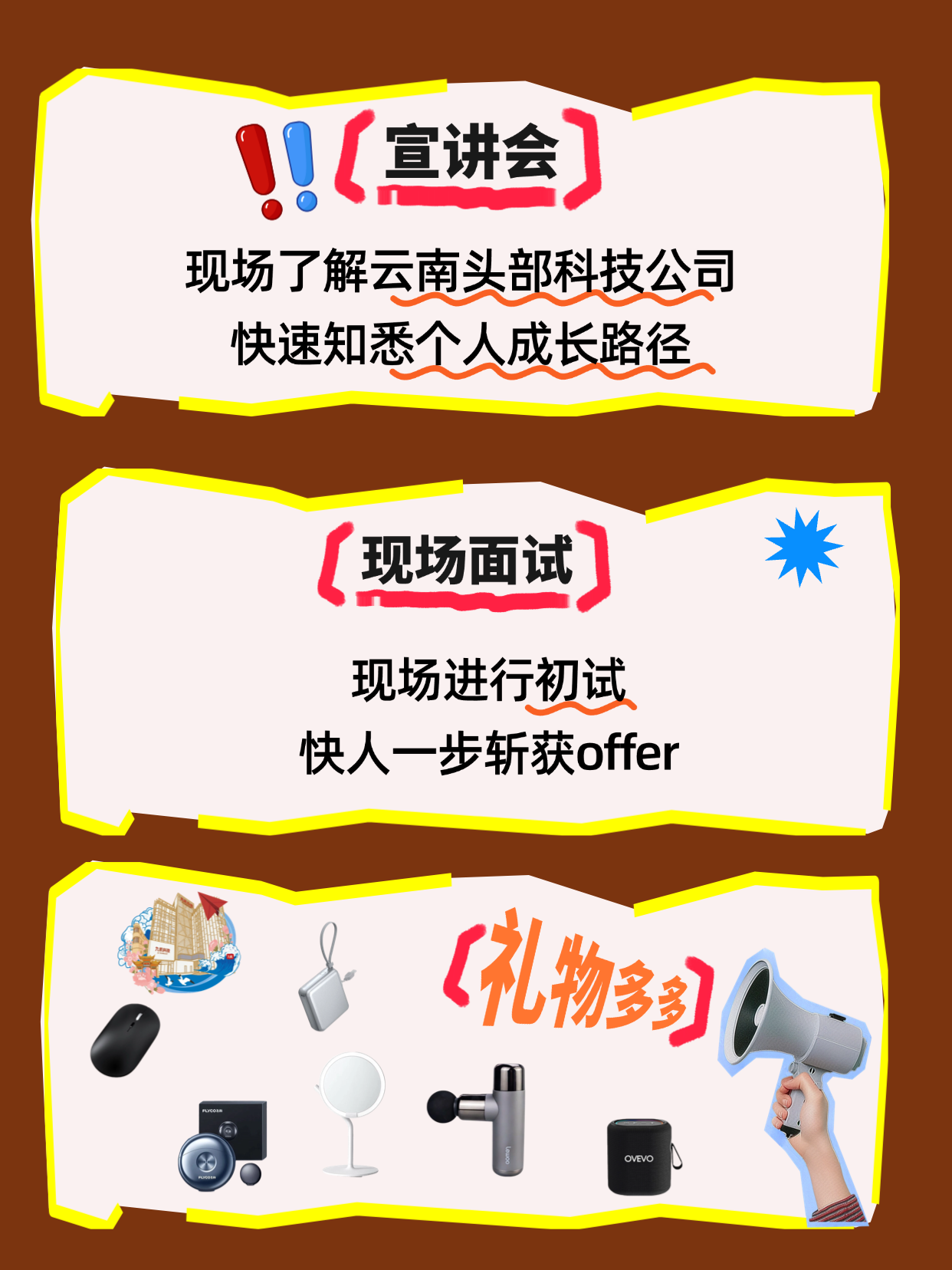 招聘公告图片