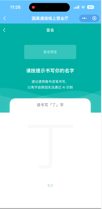 国美实名教程（一证两户）(图10)