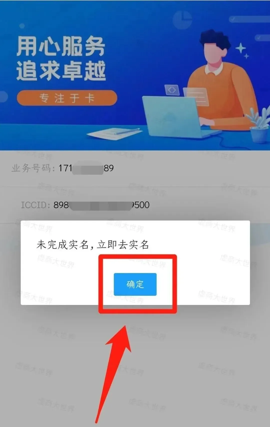 国美实名教程（一证两户）(图3)