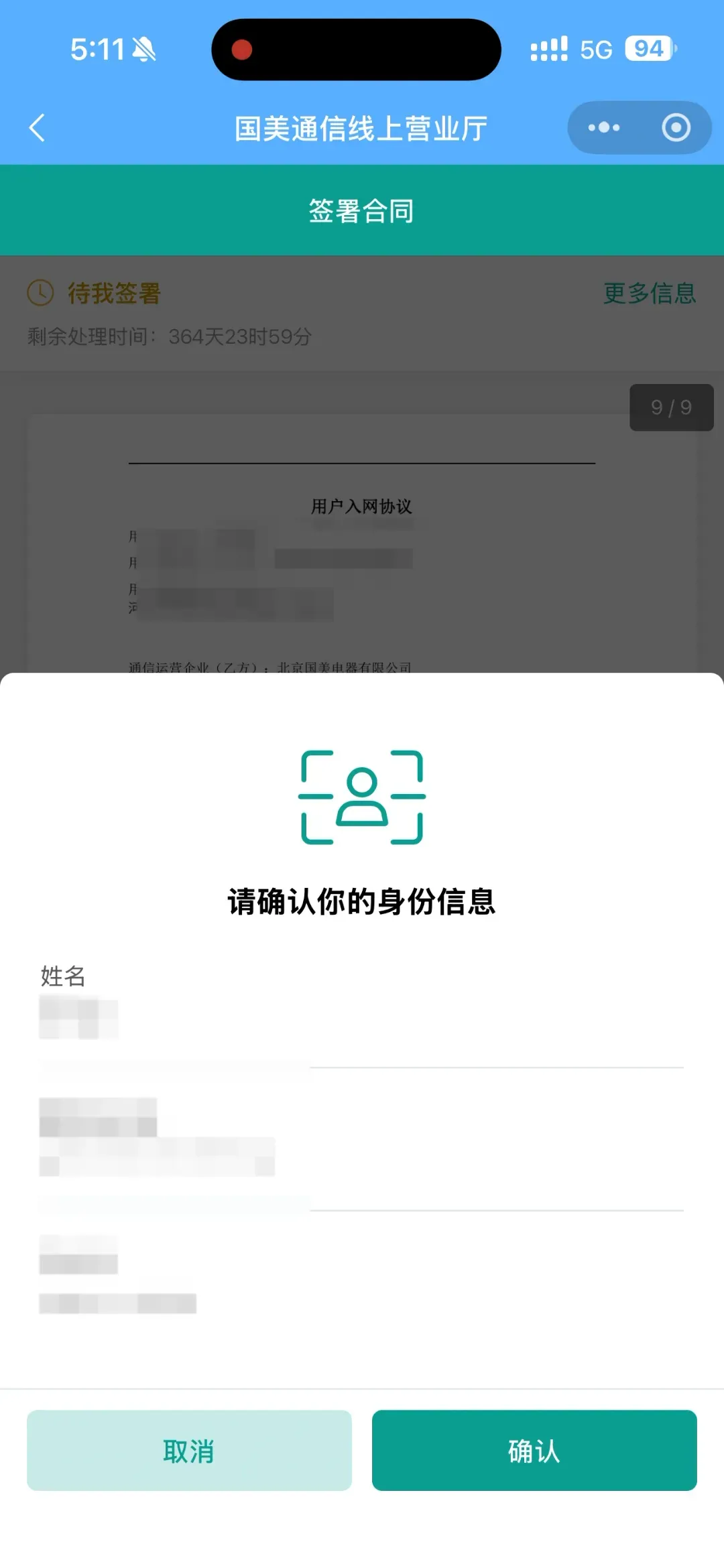 国美实名教程（一证两户）(图11)