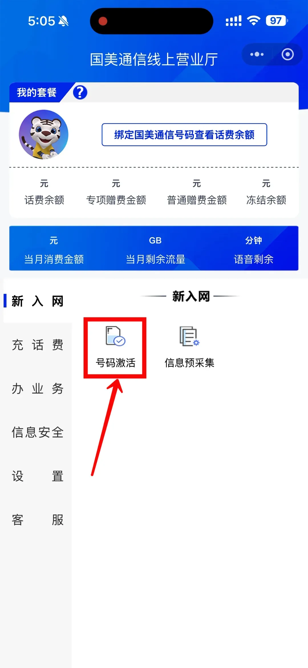 国美实名教程（一证两户）(图5)