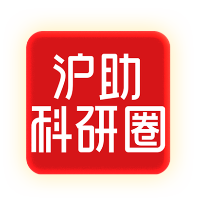 喜讯！由新诺主办的第五届上海沪助科研圈发展年会圆满收官！