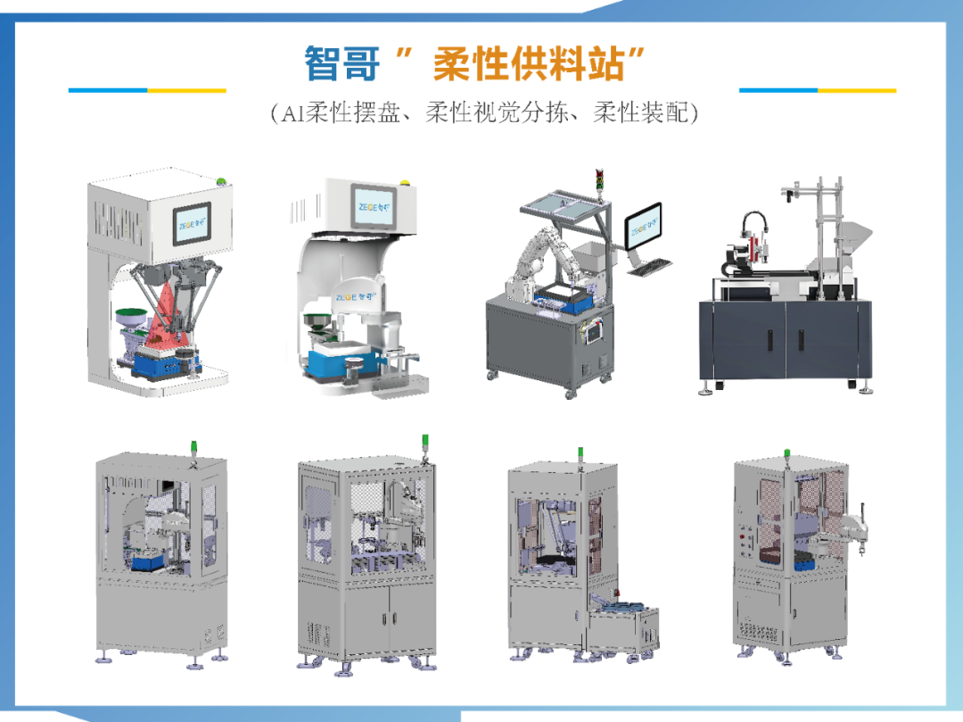 柔性振动盘厂家,焊接机器人厂家，柔性振动盘，焊接机器人，工业机器人，智哥机器人，视觉上料，机器人系统开发,机器人控制器,伺服驱动器,机器人本体研发,机器人本体,伺服电机,机器人系统集成,工业自动化成套设备,伺服电缸,伺服电动缸,伺服电动缸厂家,国产伺服电动缸