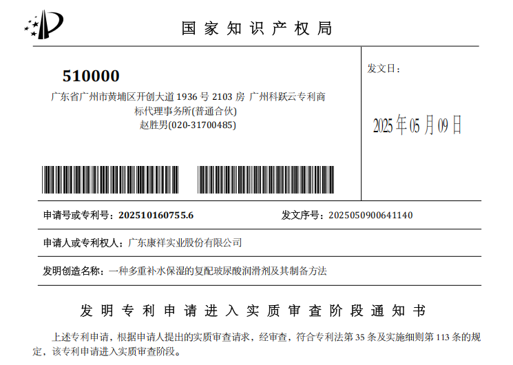 康祥复配玻尿酸专利