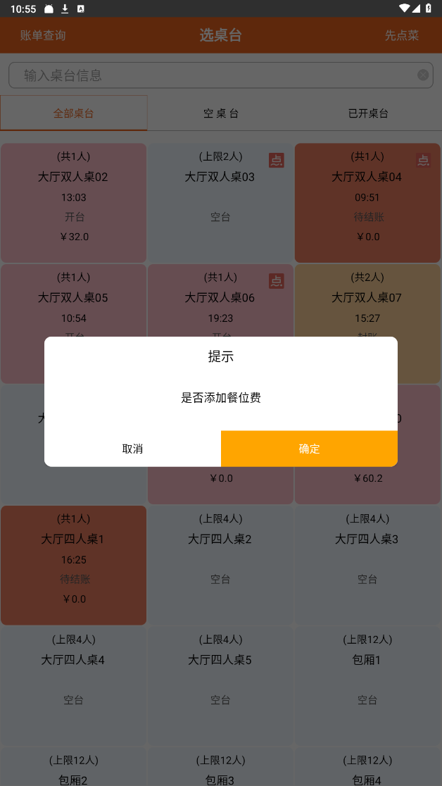 菜么么餐饮系统