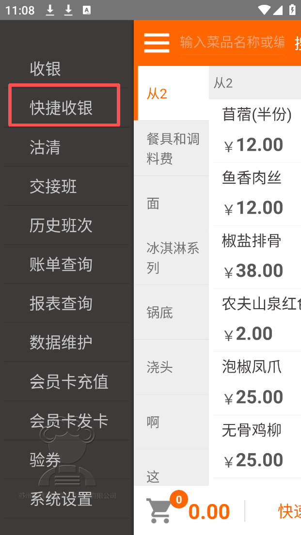 菜么么餐饮管理系统