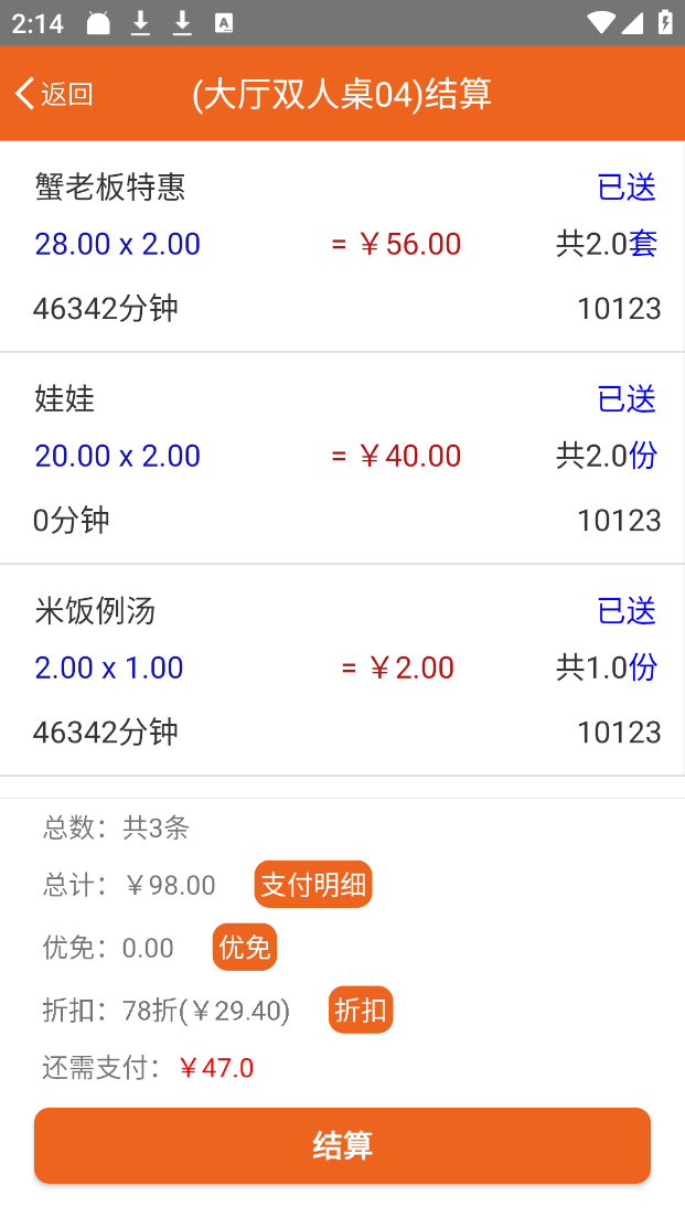 菜么么餐饮管理系统