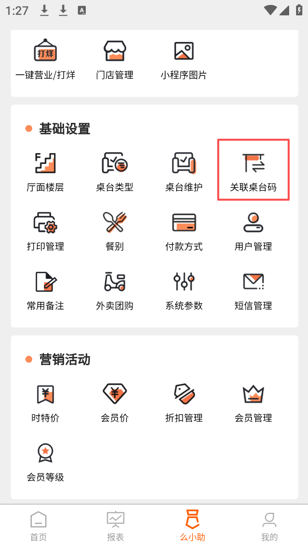 菜么么餐饮系统
