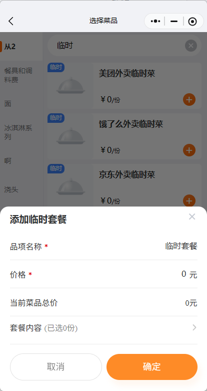 菜么么收银系统
