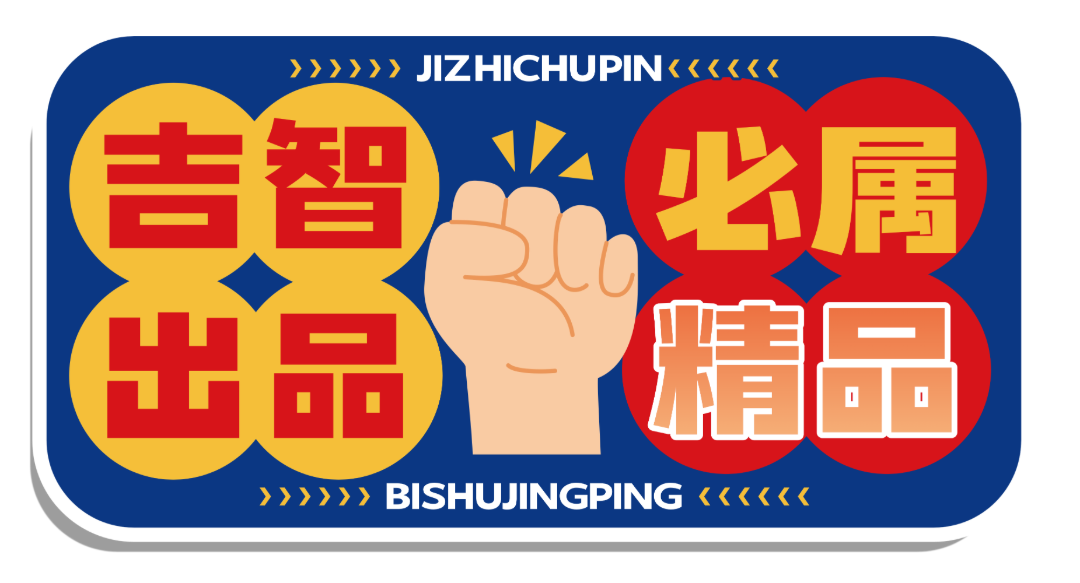 江苏吉智标签.png