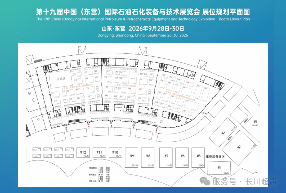 9.28-9.30长川超声携新一代腐蚀检测方案亮相东营