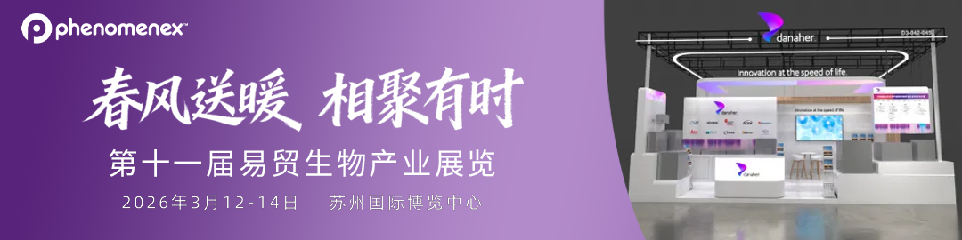 相约苏州・共赴盛会｜BIOCHINA2026 我们在 D3-042-045 等您！