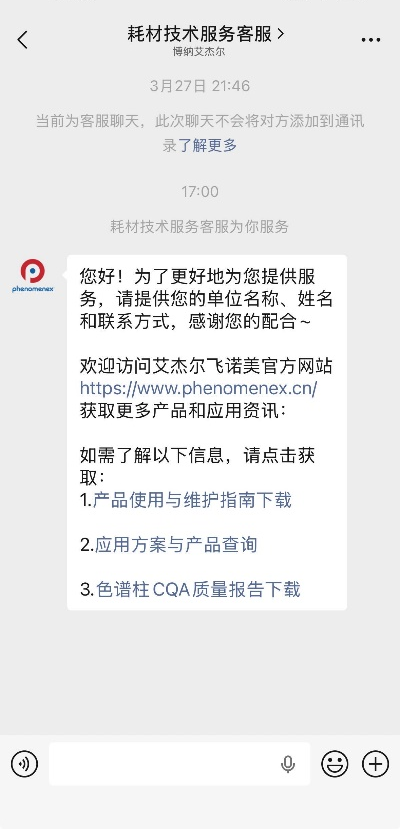 服务再升级！公众号关键词直达客服，索取报价/耗材技术咨询/订单查询一键接通