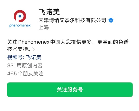 服务再升级！公众号关键词直达客服，索取报价/耗材技术咨询/订单查询一键接通