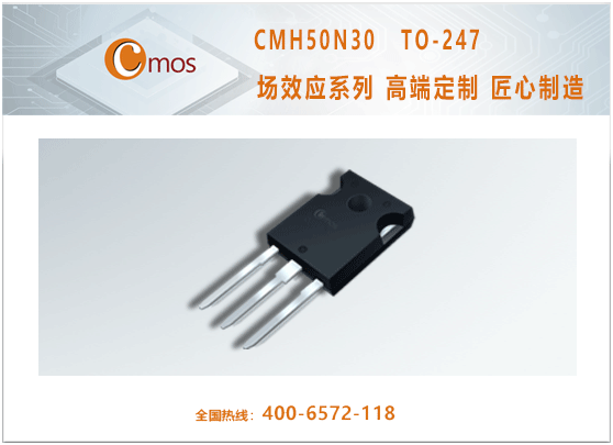 可靠MOS：CMH50N30