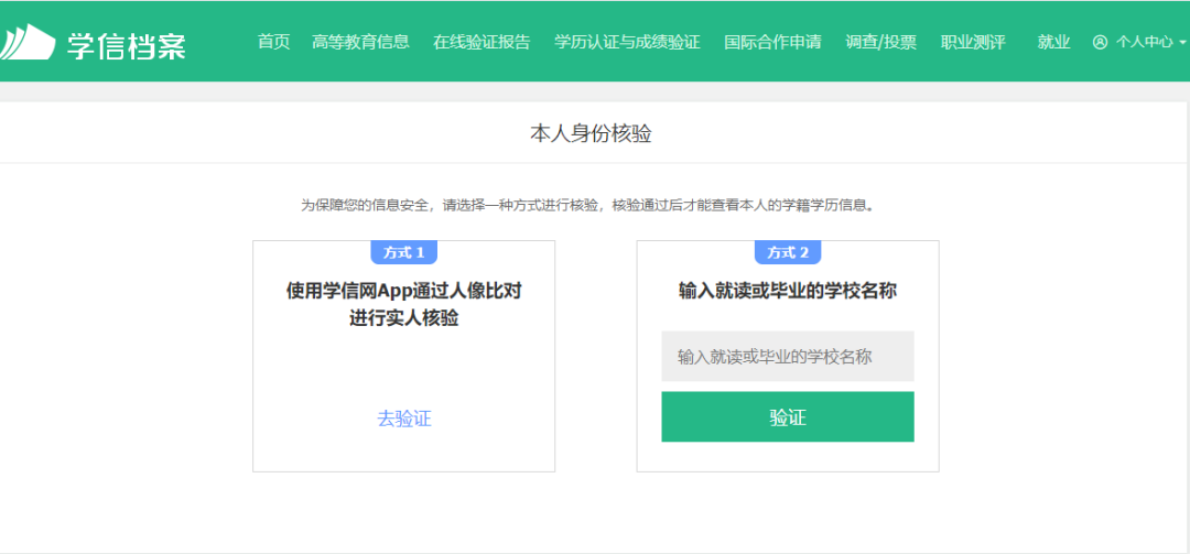 2026年秋季国家开放大学学信网学籍查询流程(图10)