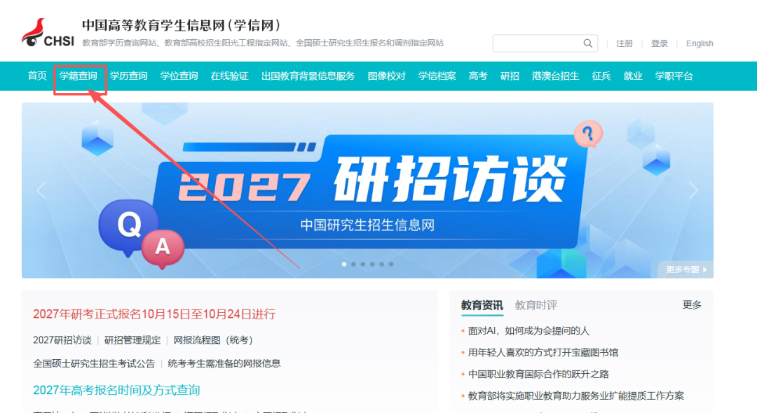 2026年秋季国家开放大学学信网学籍查询流程(图3)