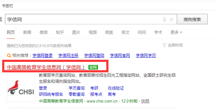 2026年秋季国家开放大学学信网学籍查询流程(图2)