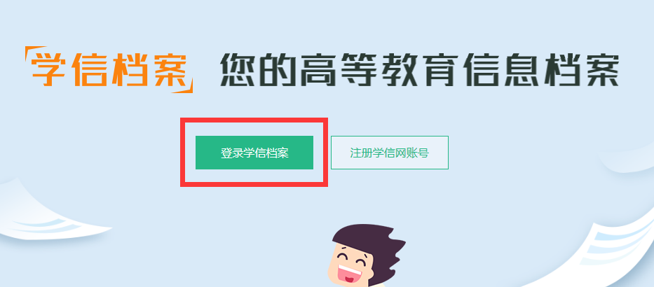 2026年秋季国家开放大学学信网学籍查询流程(图8)