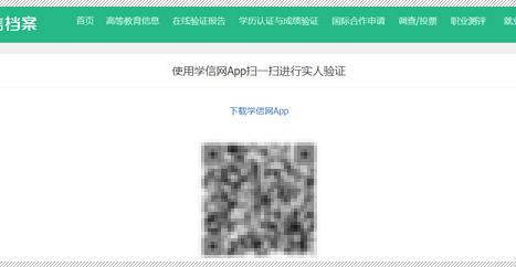 2026年秋季国家开放大学学信网学籍查询流程(图11)