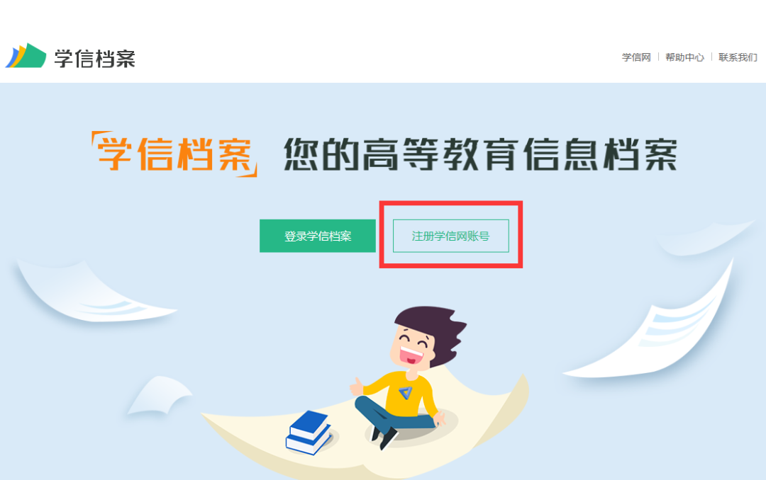 2026年秋季国家开放大学学信网学籍查询流程(图5)