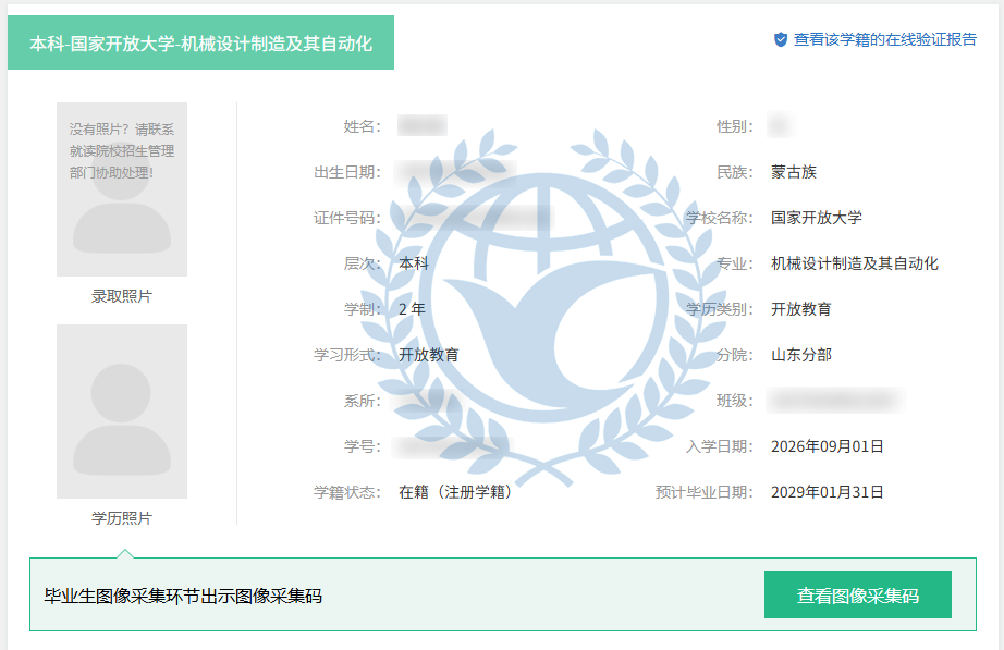 2026年秋季国家开放大学学信网学籍查询流程(图14)