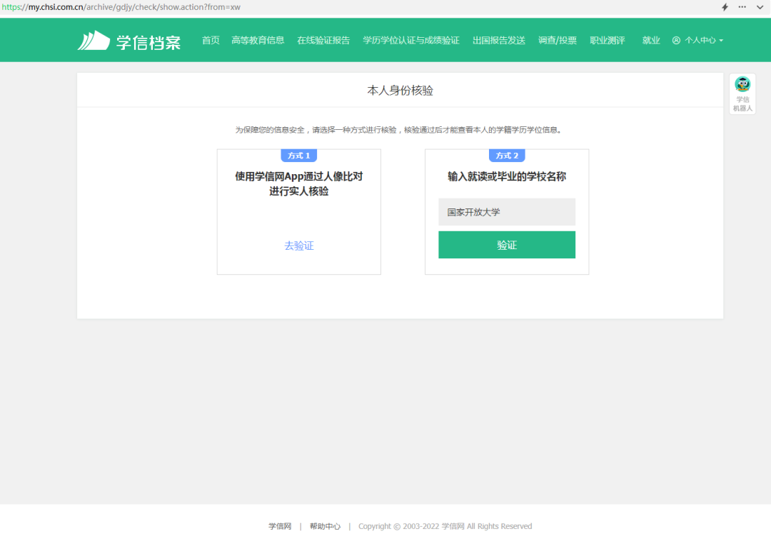 2026年秋季国家开放大学学信网学籍查询流程(图13)