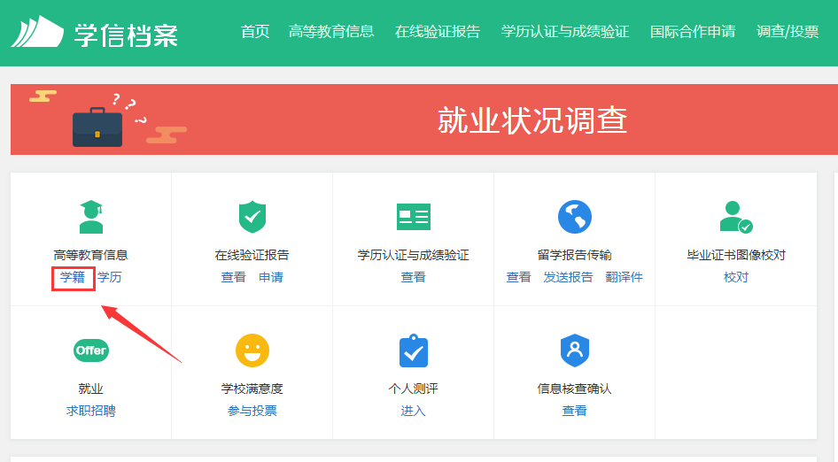 2026年秋季国家开放大学学信网学籍查询流程(图9)