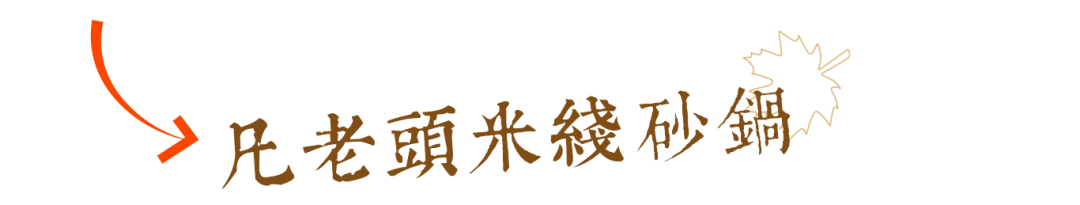 杭州美食指南-16.png