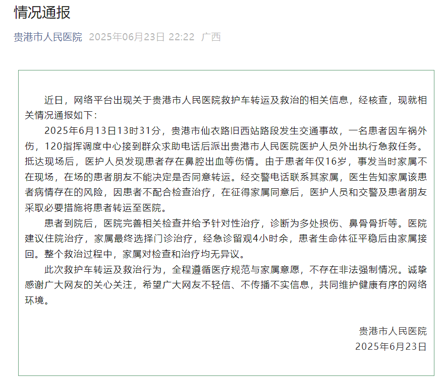 广西贵港假救护车抢人?假