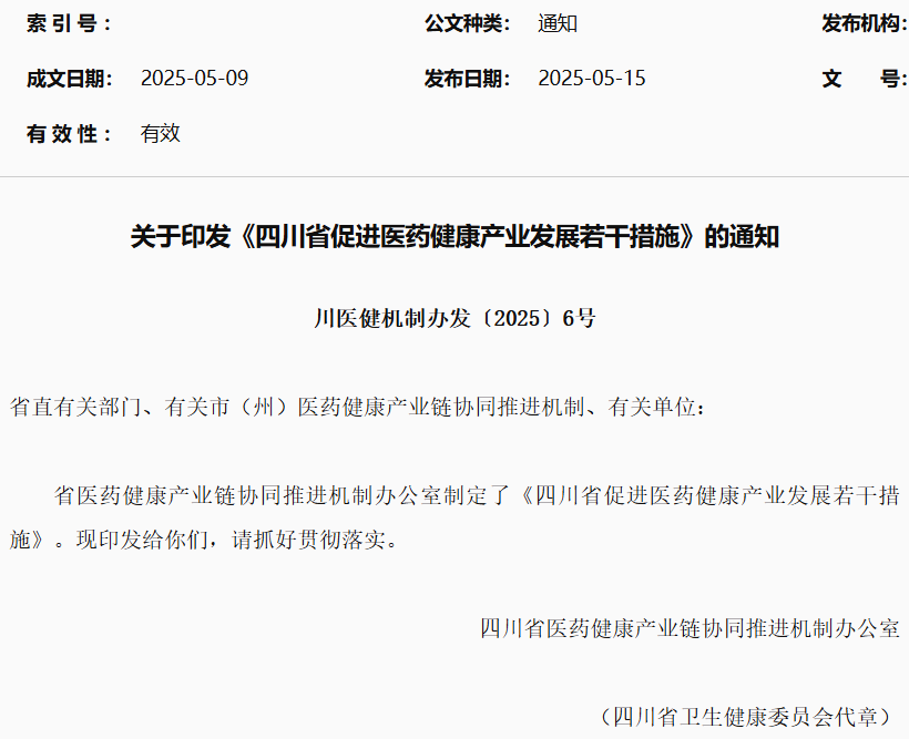 行业政策 | 四川：强化细胞治疗等关键技术攻关