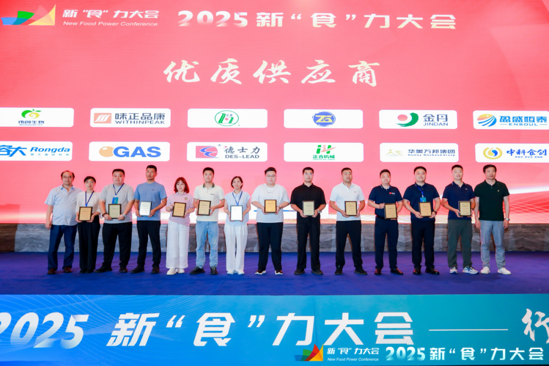 北京盈盛恒泰荣获2025新食力大会“优质供应商