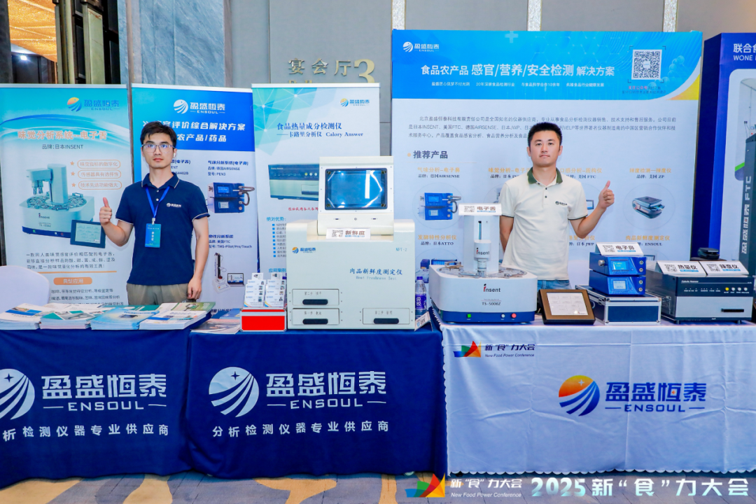 北京盈盛恒泰荣获2025新食力大会“优质供应商