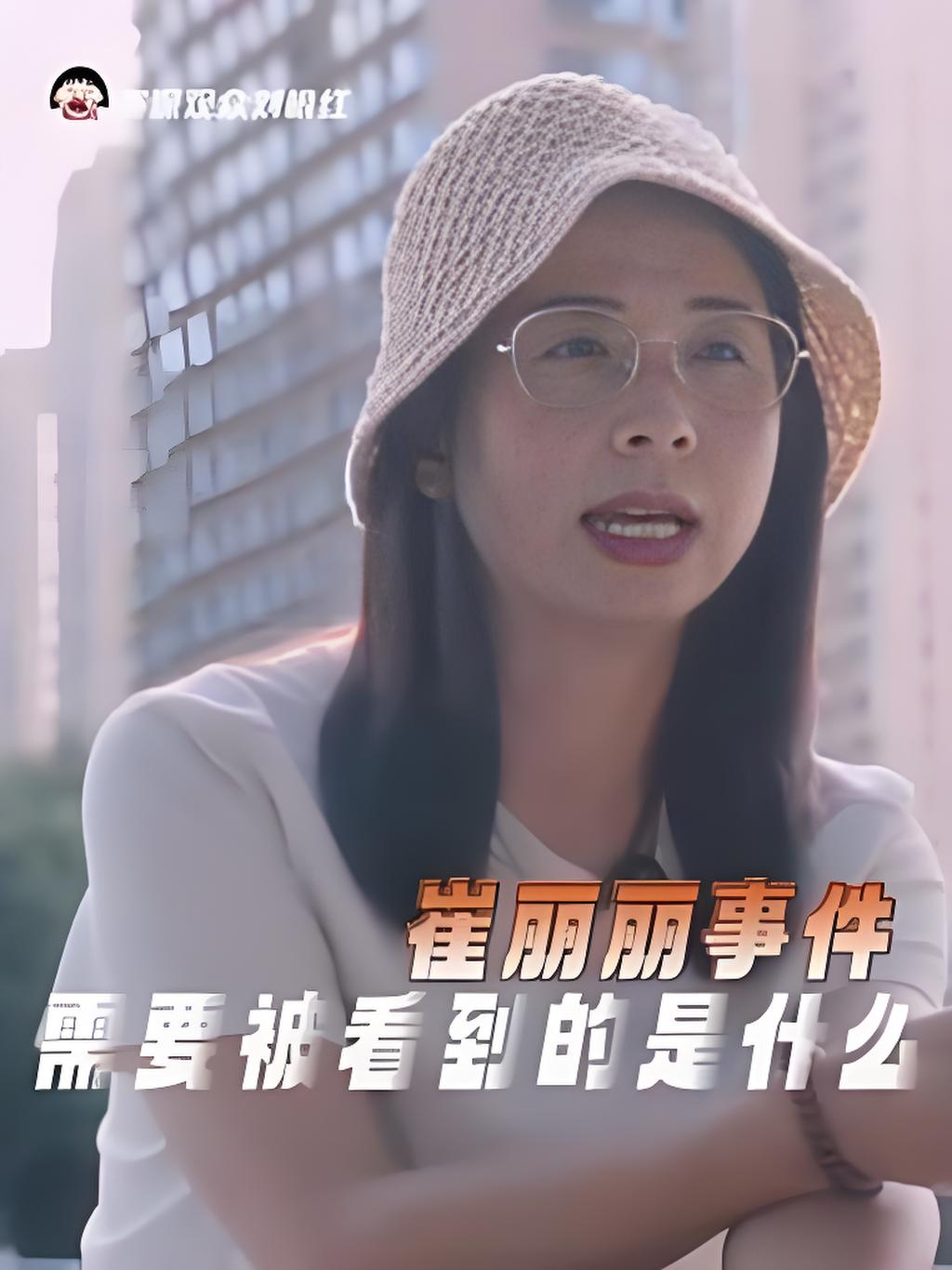 崔丽丽被老板性侵后的700天