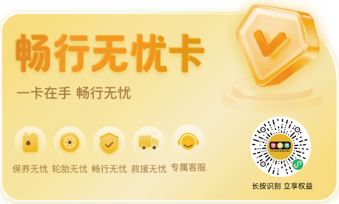 官宣 | 兔师傅11周年献礼！“畅行无忧权益卡”正式发布，免费补胎！(图6)