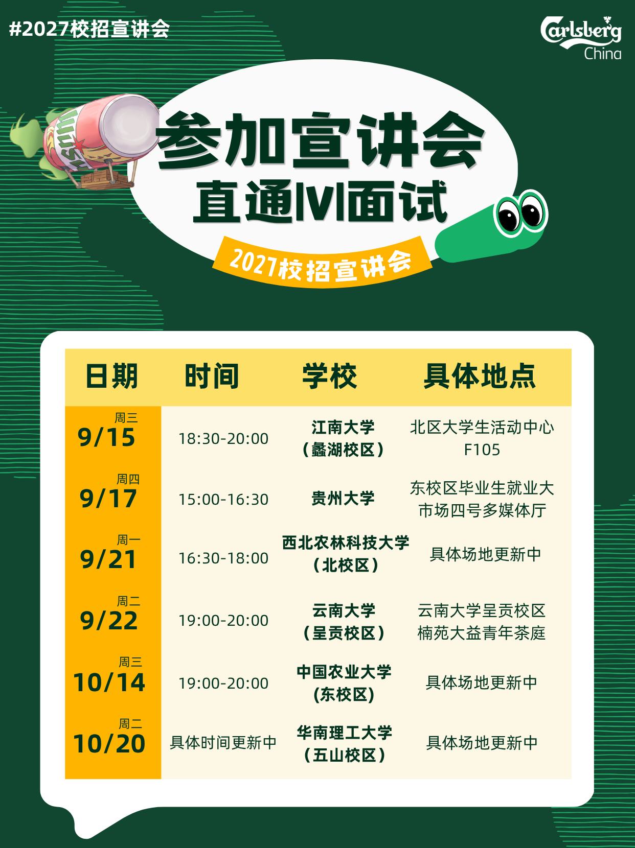 招聘公告图片
